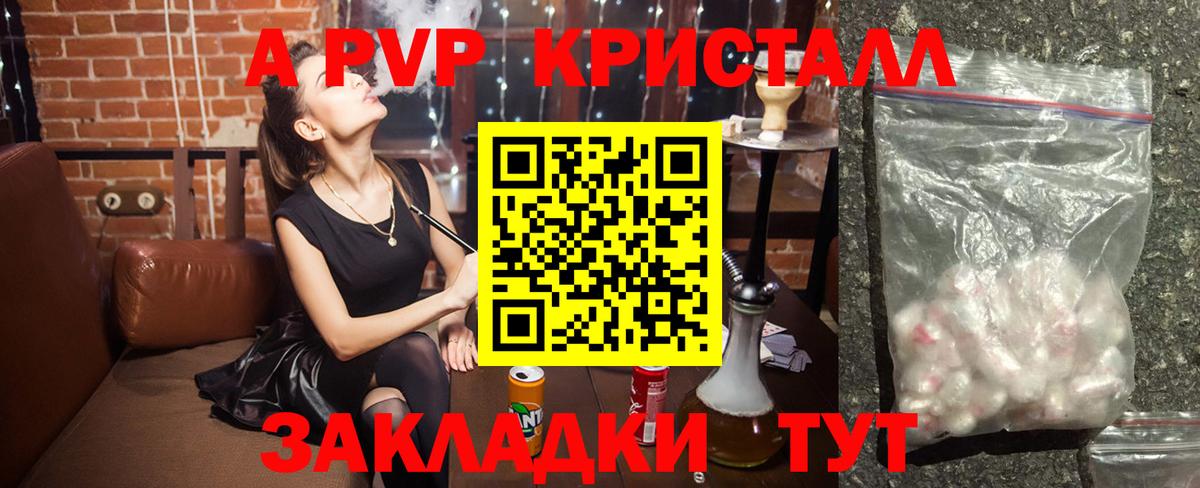 Миасс  APVP Crystall  Вход с VPN  A-PVP VHQ 