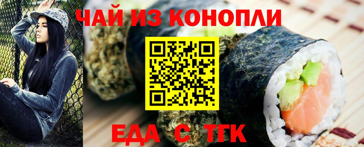 Миасс  Cannafood марихуана  Вход с VPN 