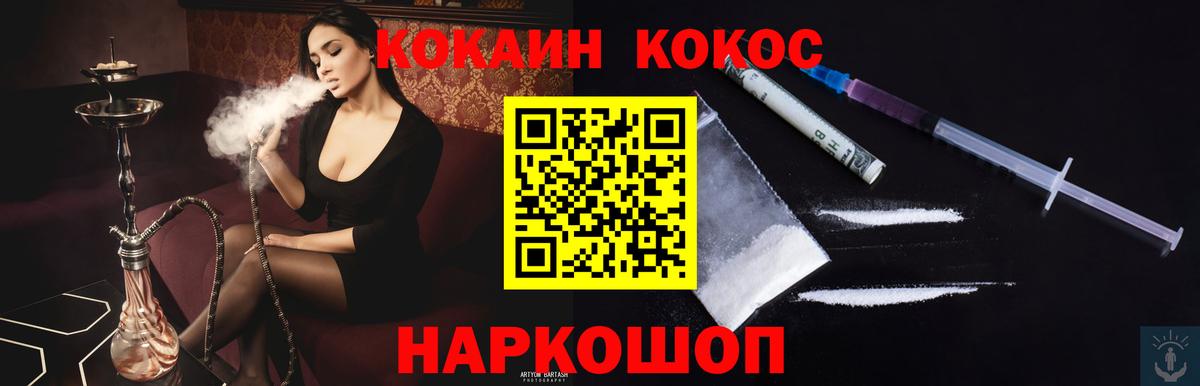 Миасс  COCAIN FishScale  Cocaine 99%  Кокаин  Вход с VPN 