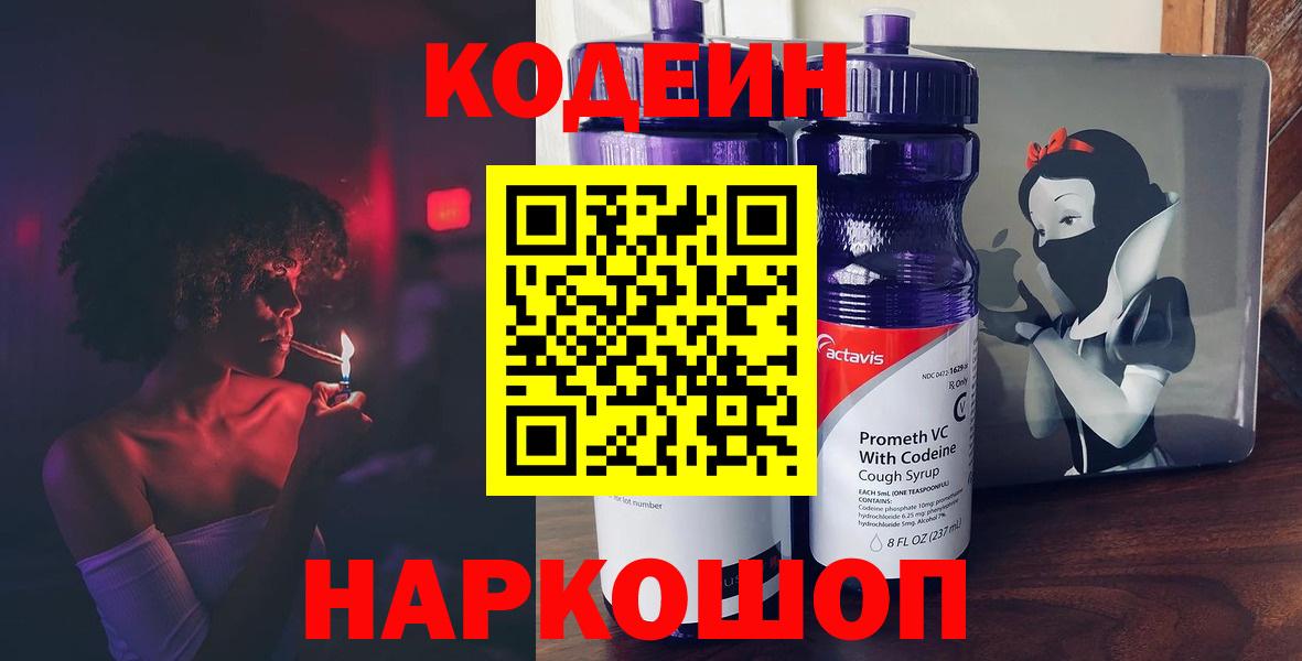 Кодеиновый сироп Lean Purple Drank Миасс