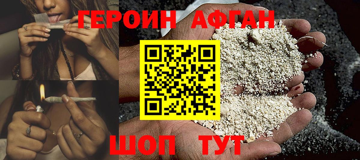 Героин афганец Миасс