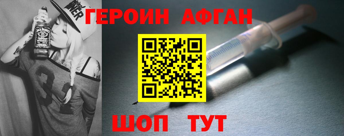ГЕРОИН Heroin  Вход с VPN  Героин  Миасс 