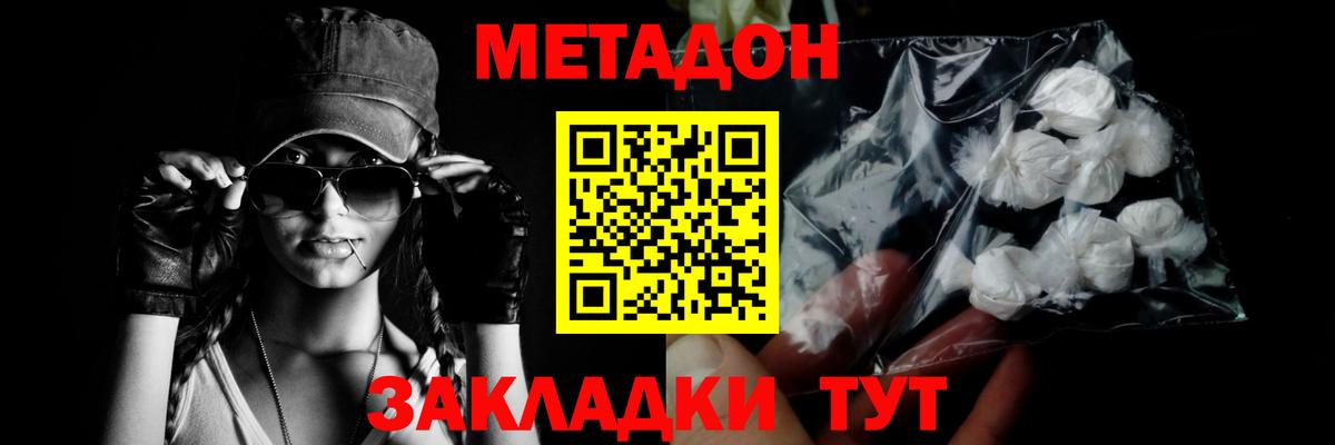 МЕТАДОН VHQ Миасс