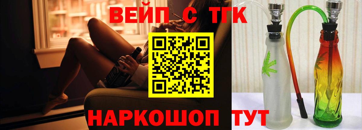 ТГК жижа Миасс