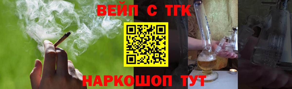 ТГК вейп  даркнет сайт  Миасс  Вход с VPN  Дистиллят ТГК THC oil 